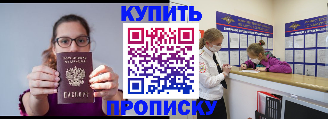 прописка 2025 в Туле