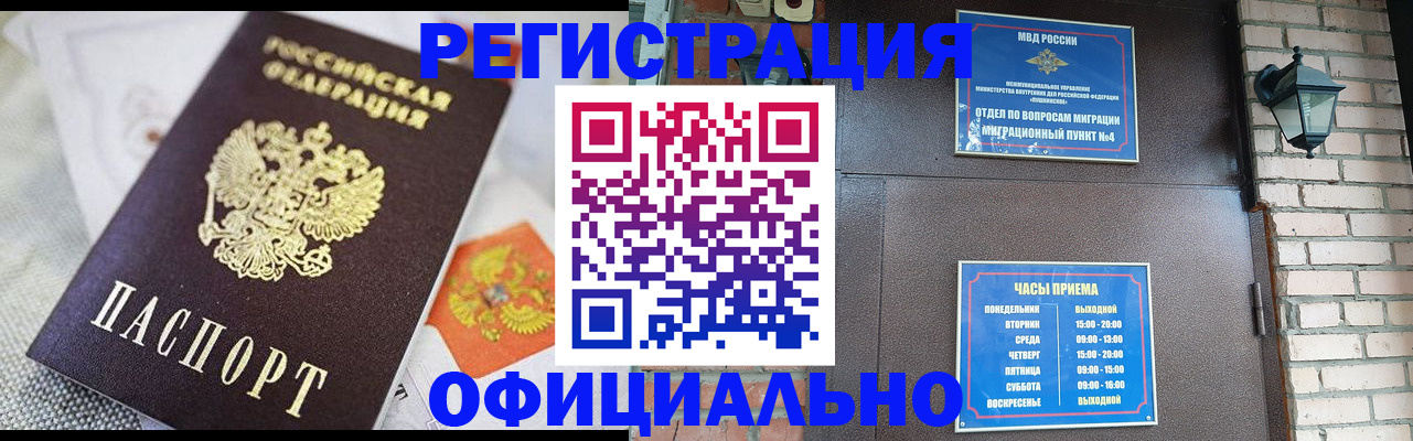 прописка законно в Туле