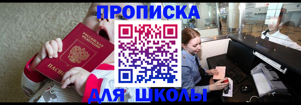 регистрация для школы в Туле