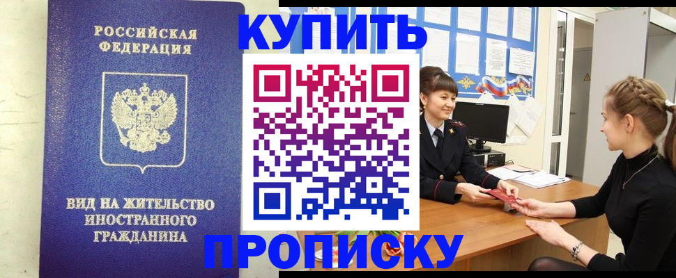 прописка от собственника в Туле